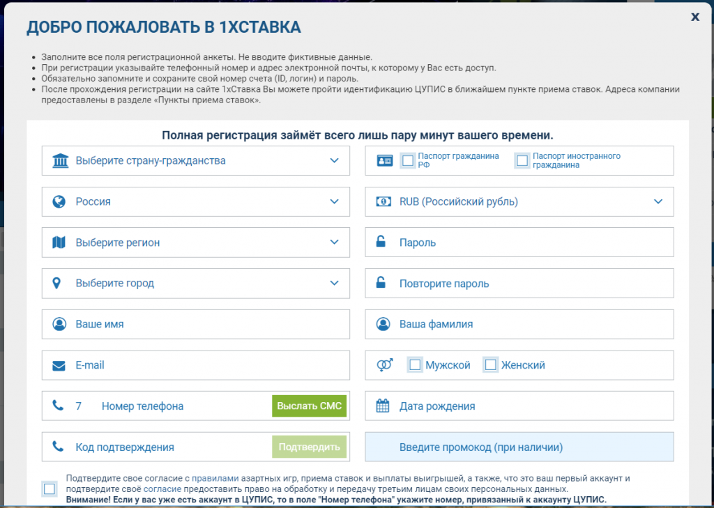 Форма регистрации 1xstavka