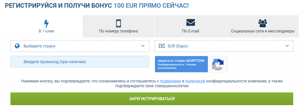 Форма регистрации в 1xbet