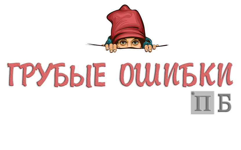 Ошибки в ставках на спорт