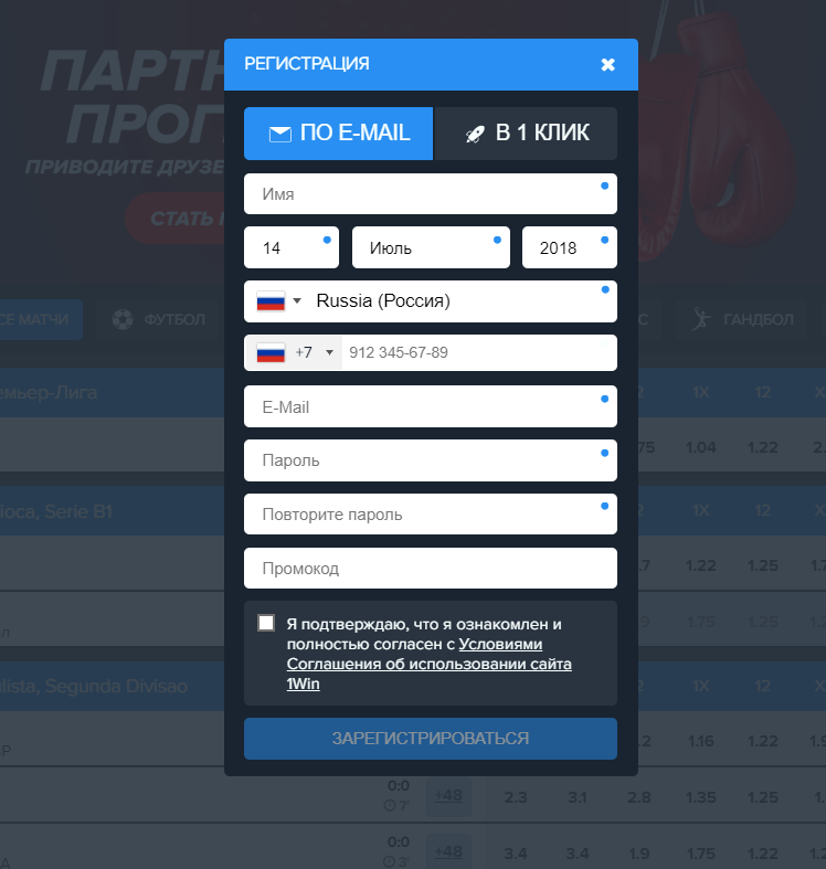 Поле регистрации в 1win