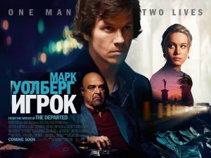 Игрок фильм