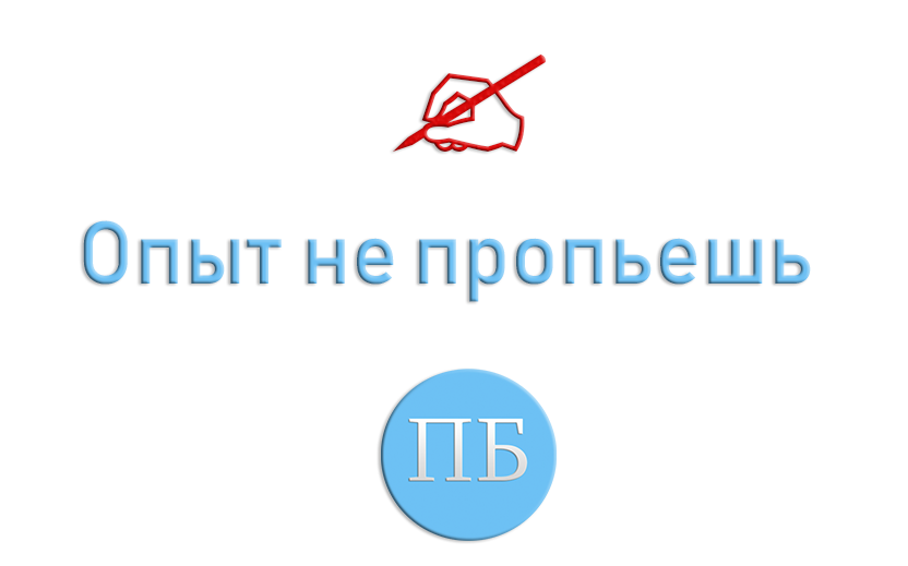 Опыт в ставках