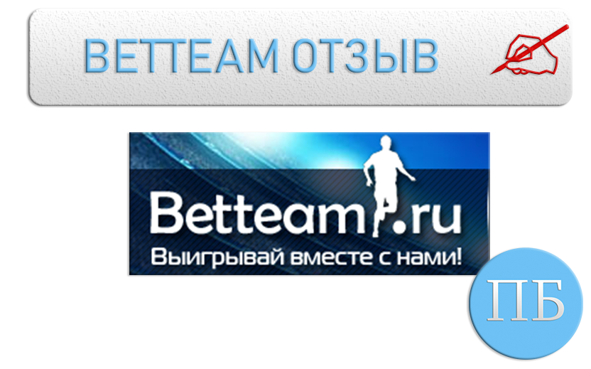 betteam отзывы