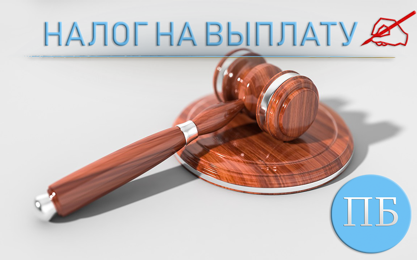 Налоги в бк