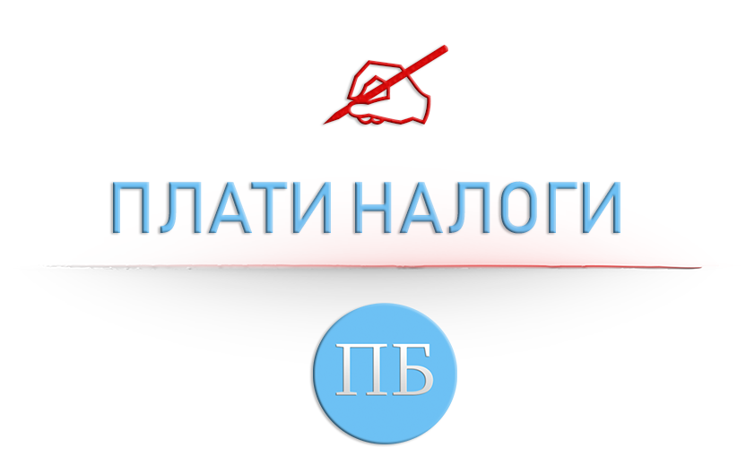 Уплата налогов в рф