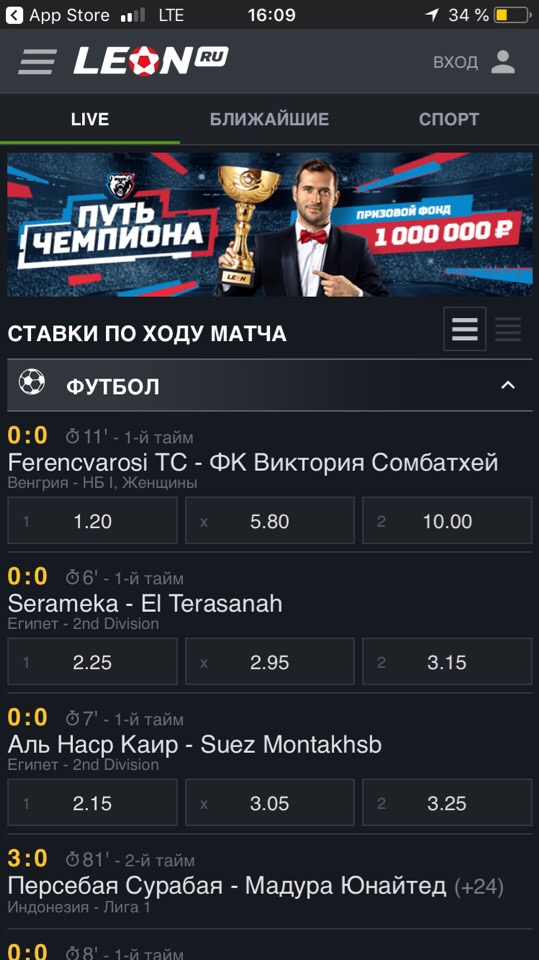 Бк леон приложение