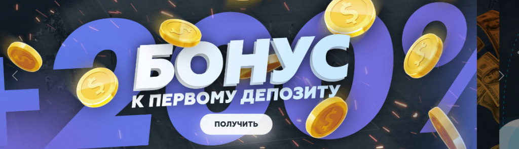 Бонус к бк 1win