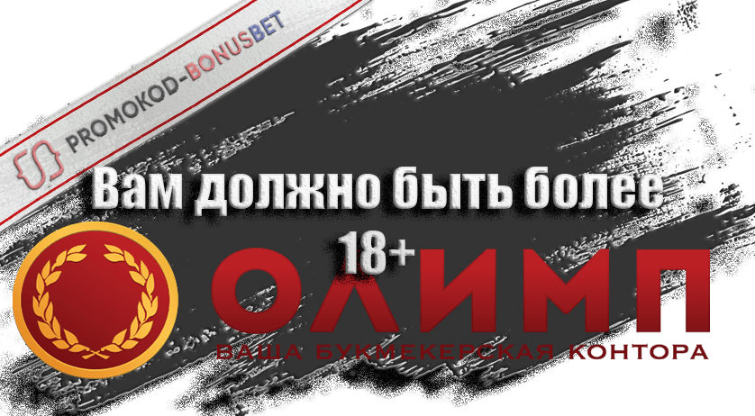 Идентификация бк олимп