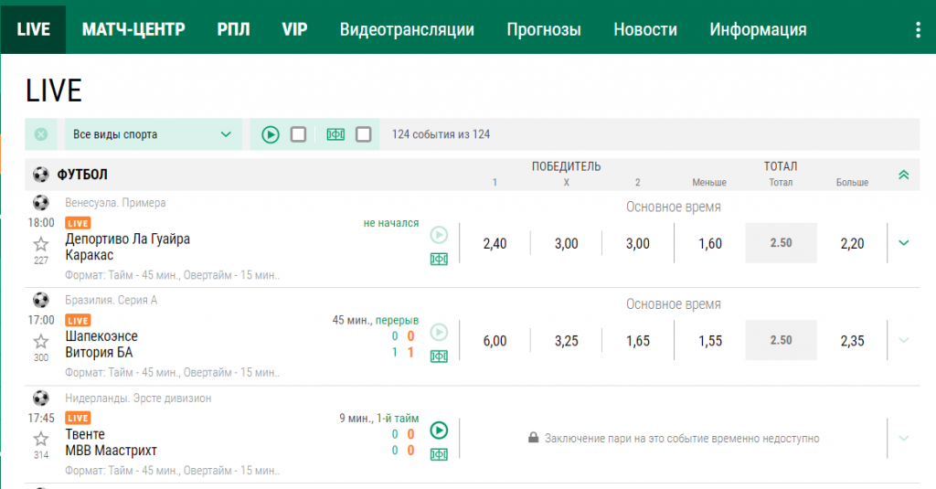 Лайв бк лига ставок