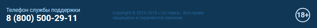 Тех поддержка 1xstavka
