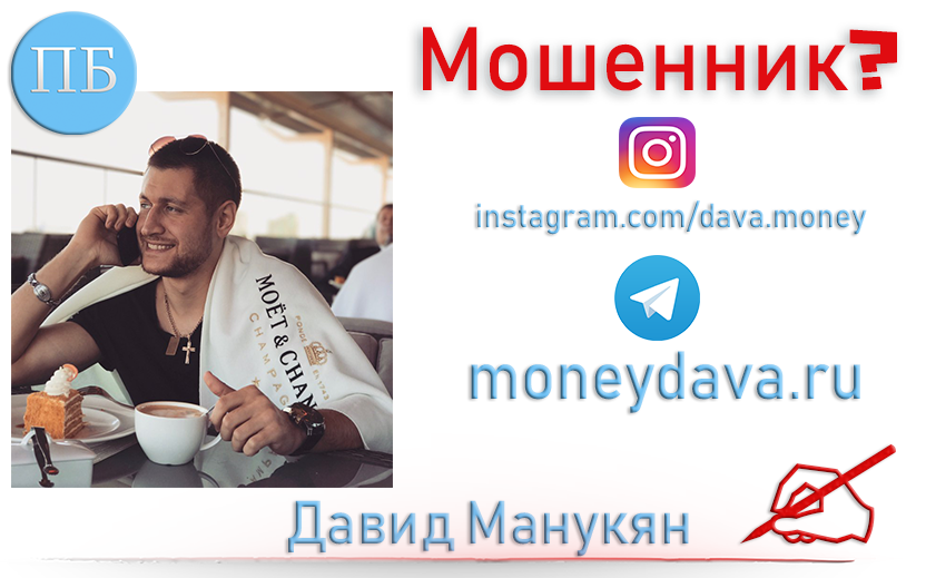 Давид Манукян