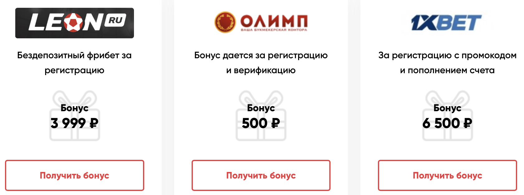 Что такое фрибет