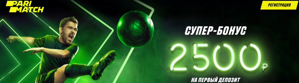 Париматч Бонус 2 500