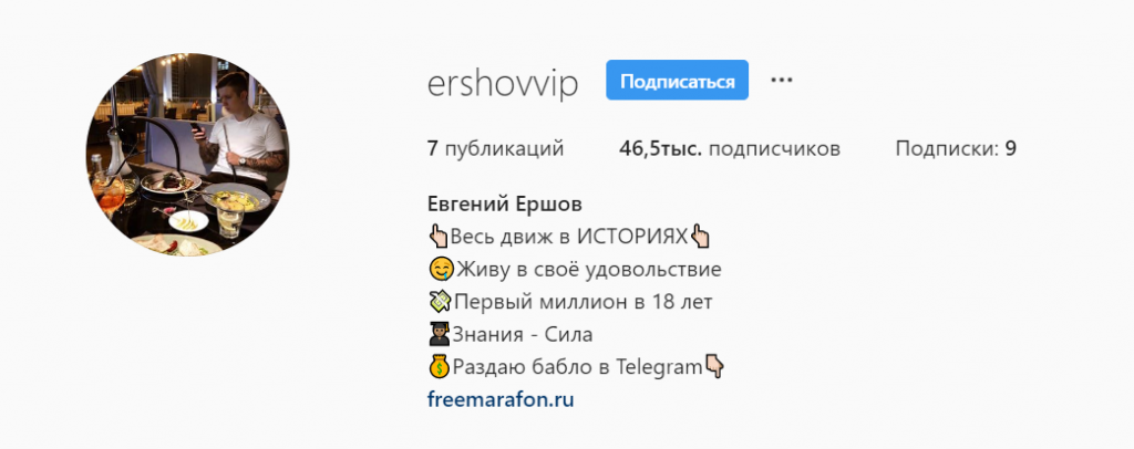 Ершов в инстаграмме