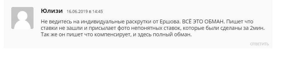 Отзыв пользователя о Ершов