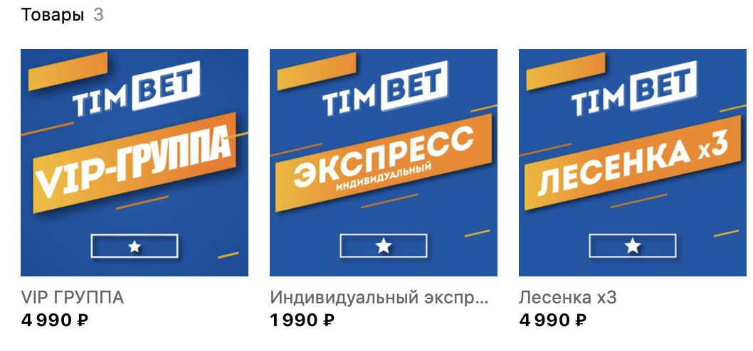 TimBet цены
