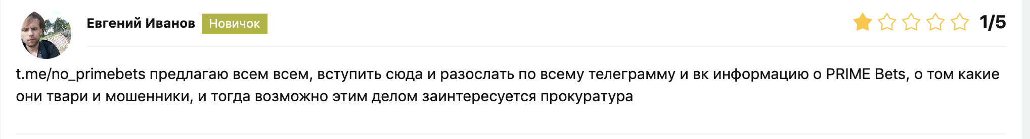 Отзыв primebets