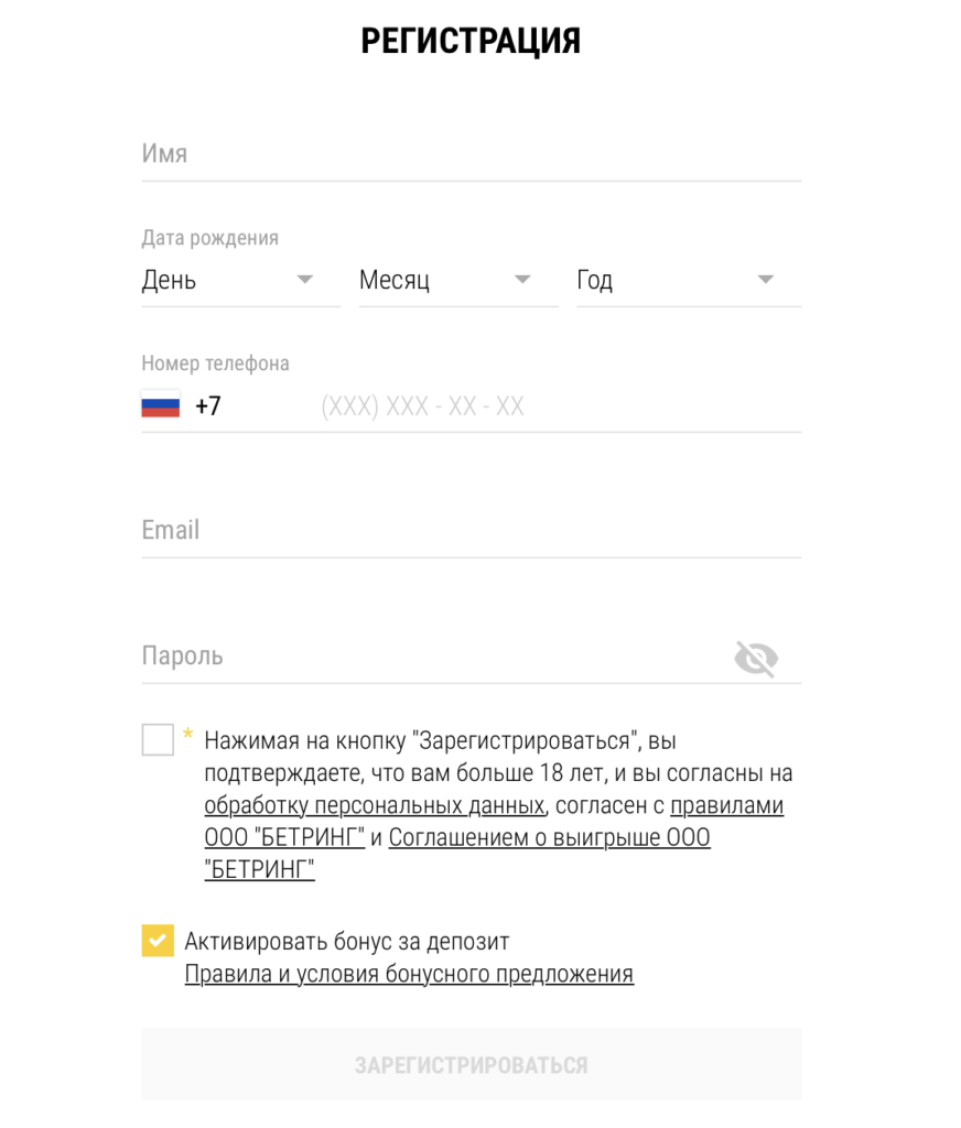 Регистрация в ПариМатч
