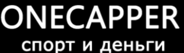 Александр Золотухин - каппер, который приводит в минус