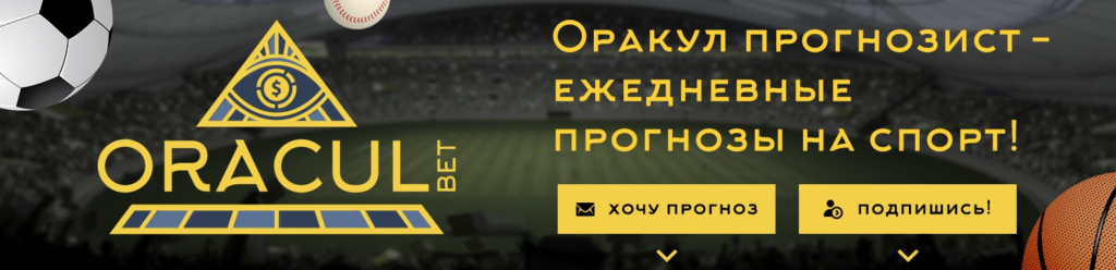 Оraculbet - отзывы клиентов, обзор группы ВК