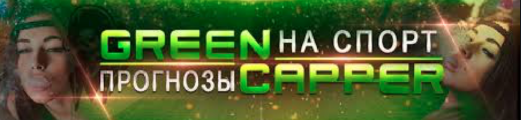 Обзор Green capper с реальными отзывами