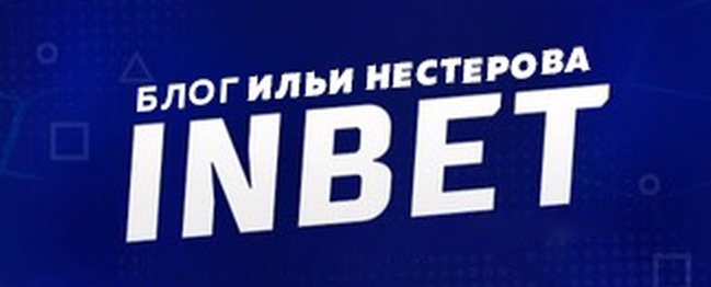 Обзор каппера INBet