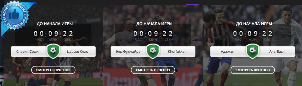 Обзор сервиса QWE Bet по прогнозам на спорт