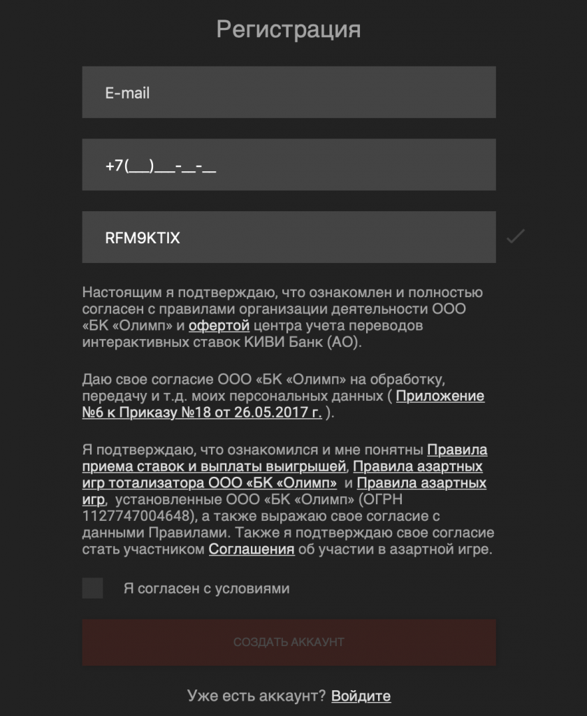 Промокод олимп при регистрации