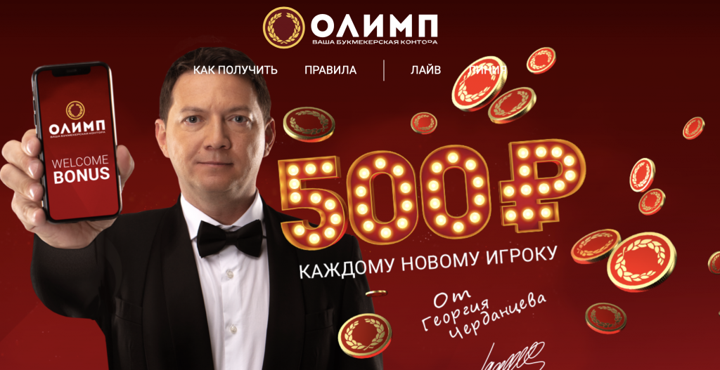 Фрибет Олимп