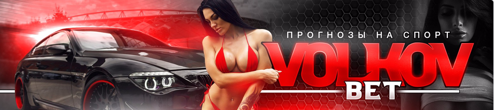 VolkovBet– мошенник из интернета