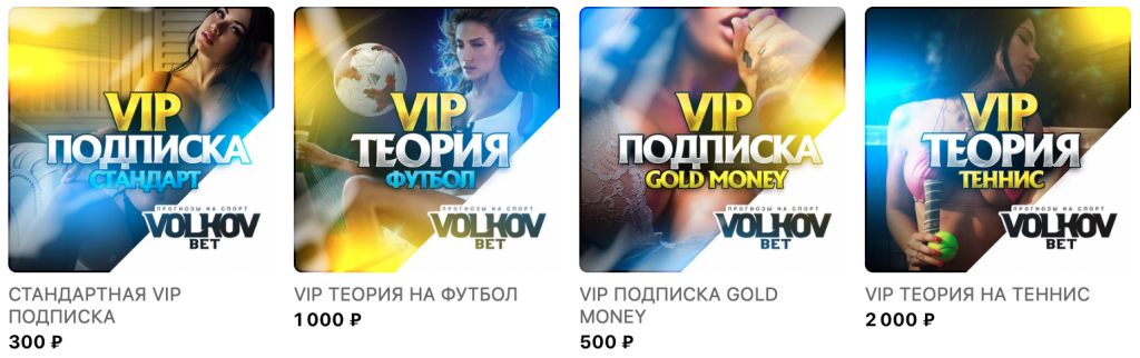 VolkovBet– мошенник из интернета