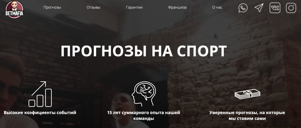 Честный обзор каппера BetMafia