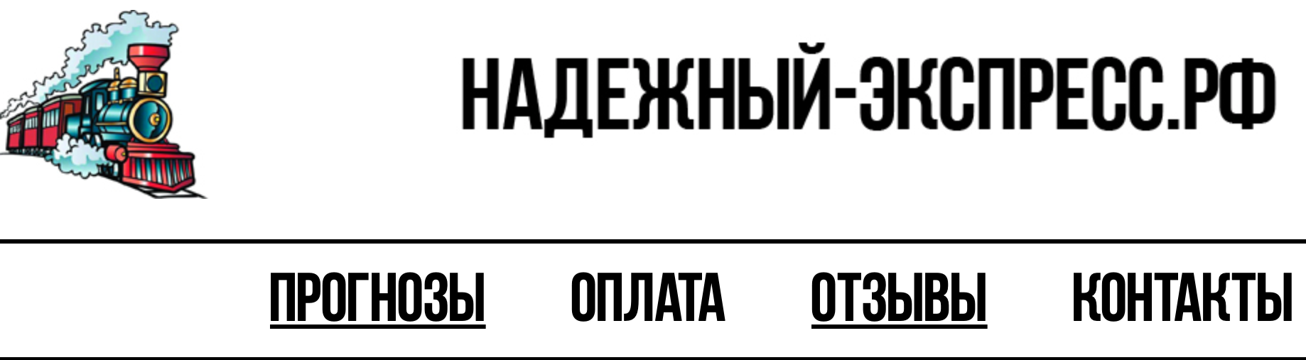 Каппер Надежный Экспресс