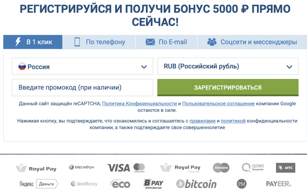 Регистрация с фрибетом 1xbet