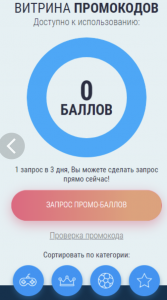Витрина промокодов 1xbet