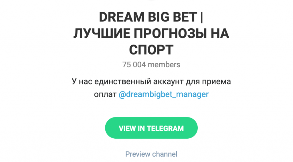 Анализ работы капперского проекта DreamBigBet