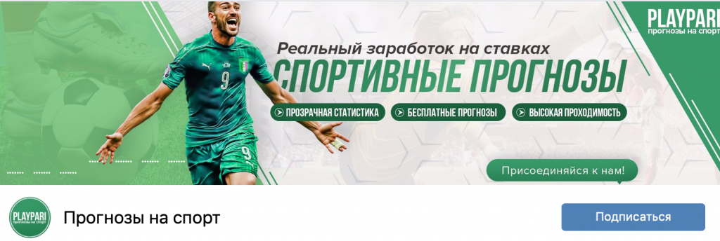 Каппер PlayPari