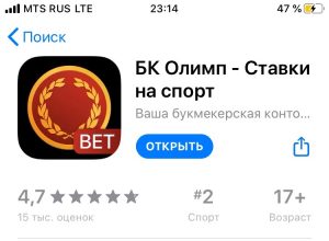 Загрузка бк олимп на iphone