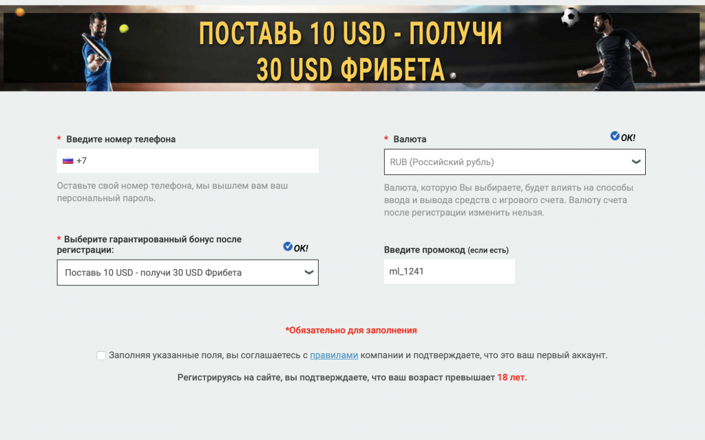 Регистрация в Melbet