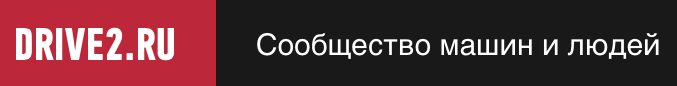 Drive 2 зеркало