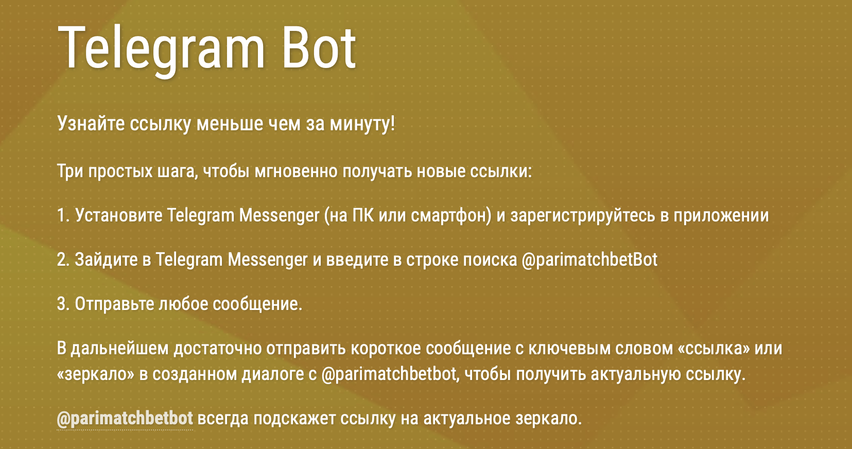 Телеграмм бот Parimatch