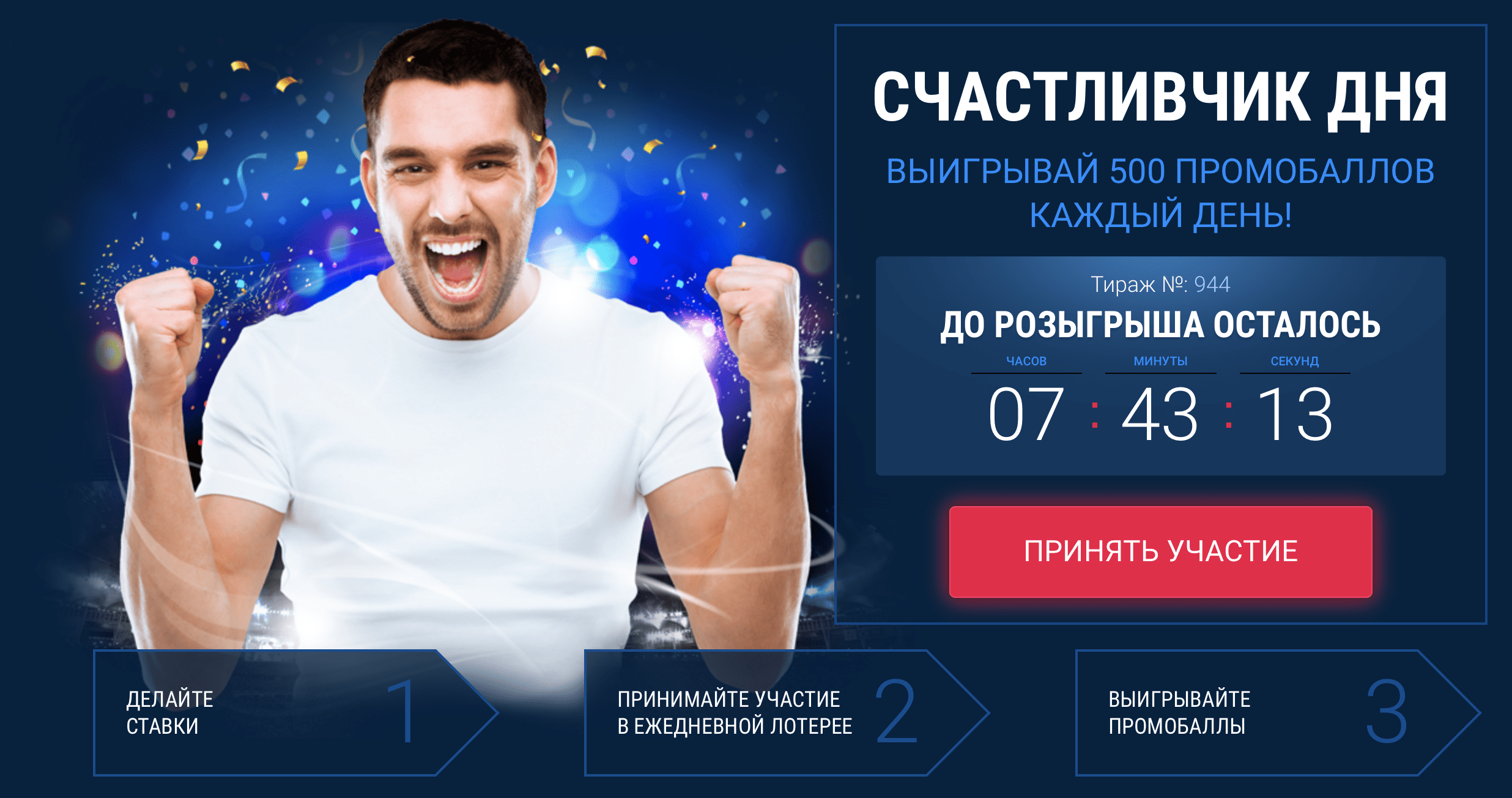 Акция счастливая пятница