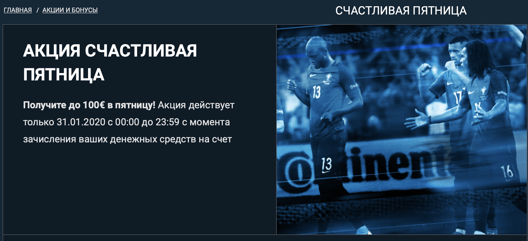 Счастливчик дня 1xbet