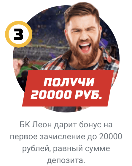 20000 тысяч от Леон