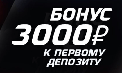 Фрибет Вулкан 3000 р