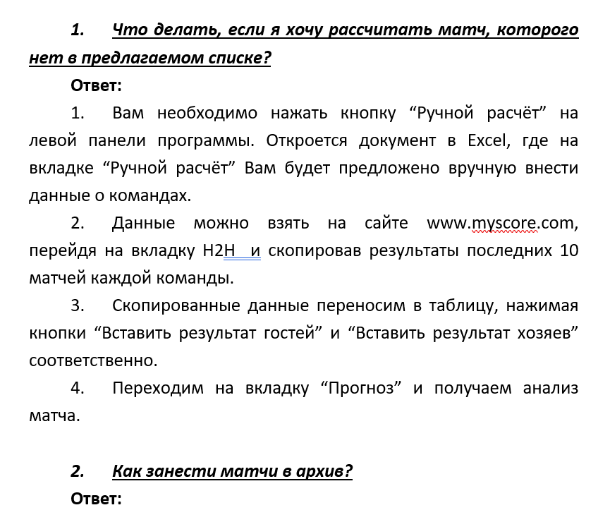 Архив футбет