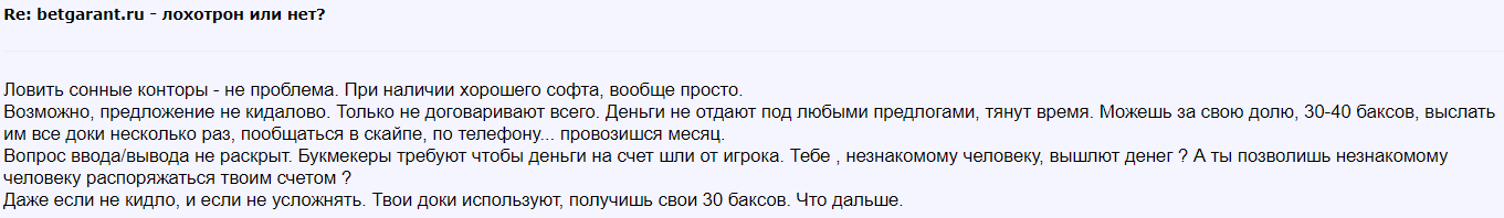 Betgarant отзывы