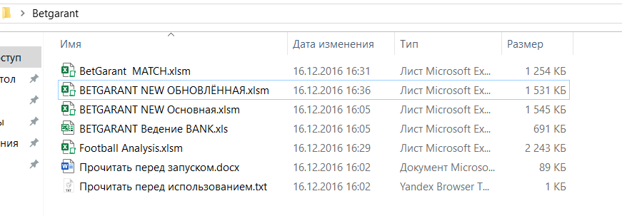 Betgarant скачать