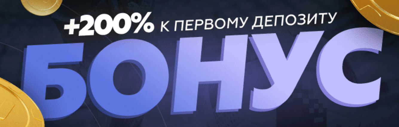 Бонус 1win