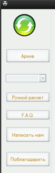 Меню программы footbet